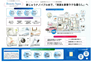ナノバブル水発生装置について🚰